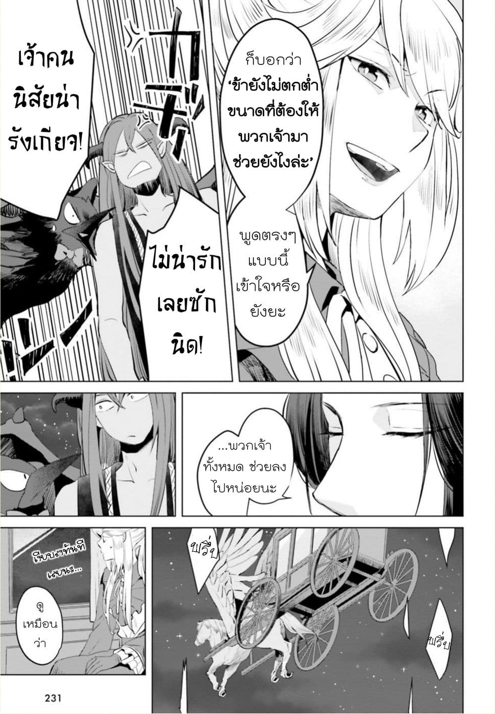 Akuyaku Reijo nano de Last Boss wo Kattemimashita 3-3