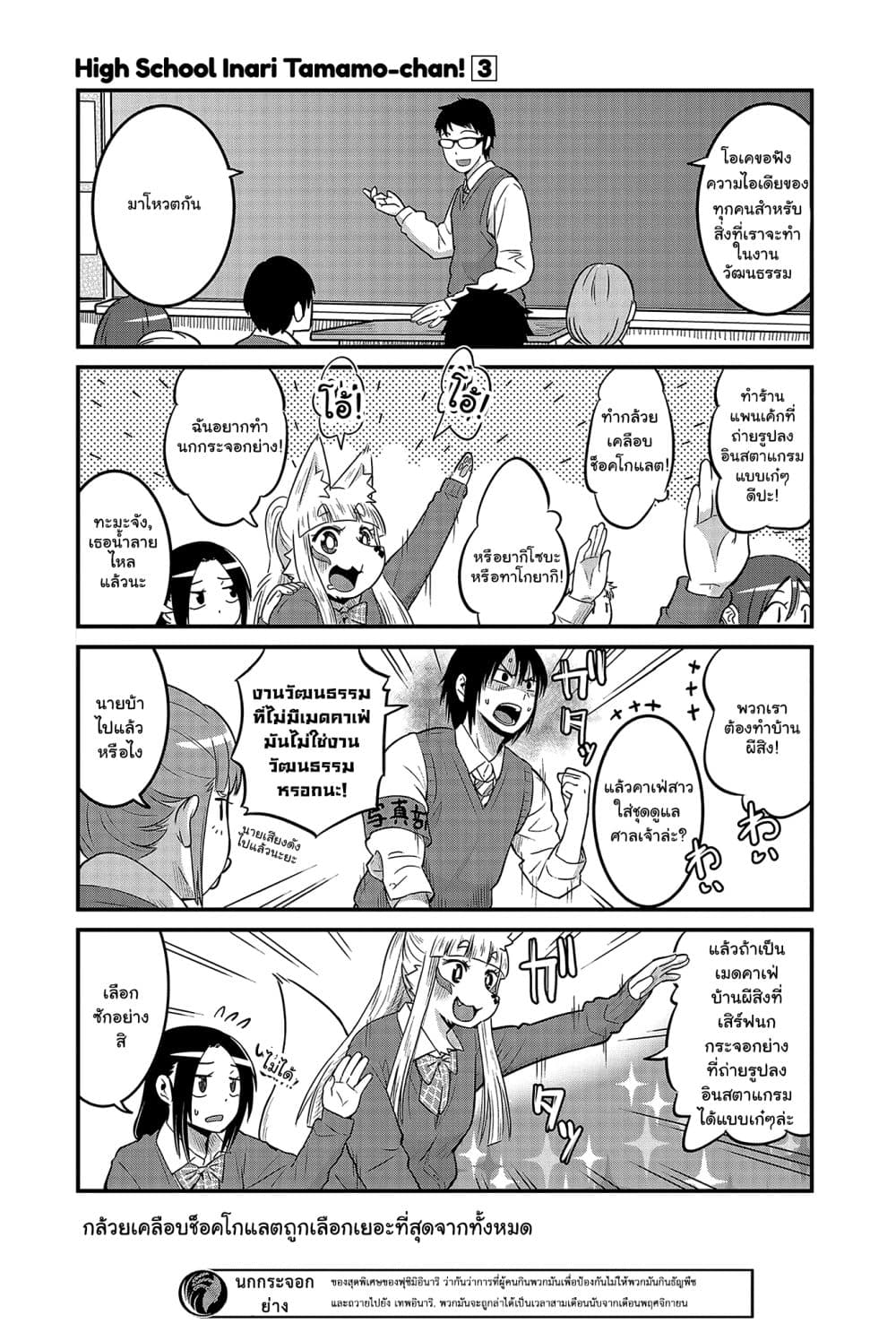 High School Inari Tamamo-chan! 33-33