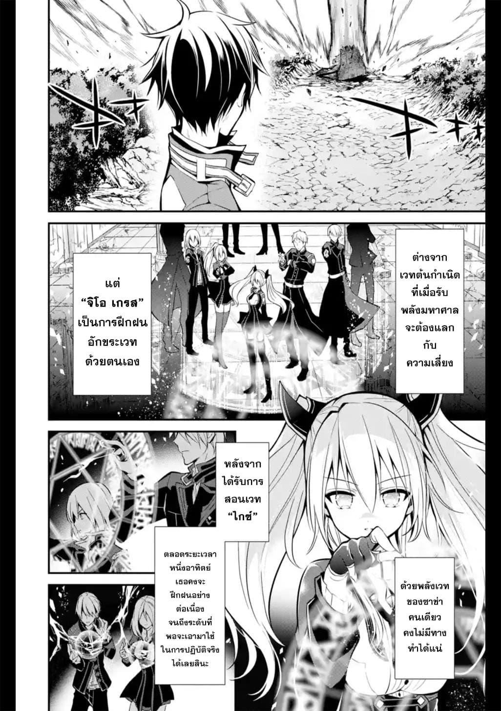 Maou Gakuin no Futekigousha จอมมารเกิดใหม่ 5-ความเหลื่อมล้ำของพลังเวท