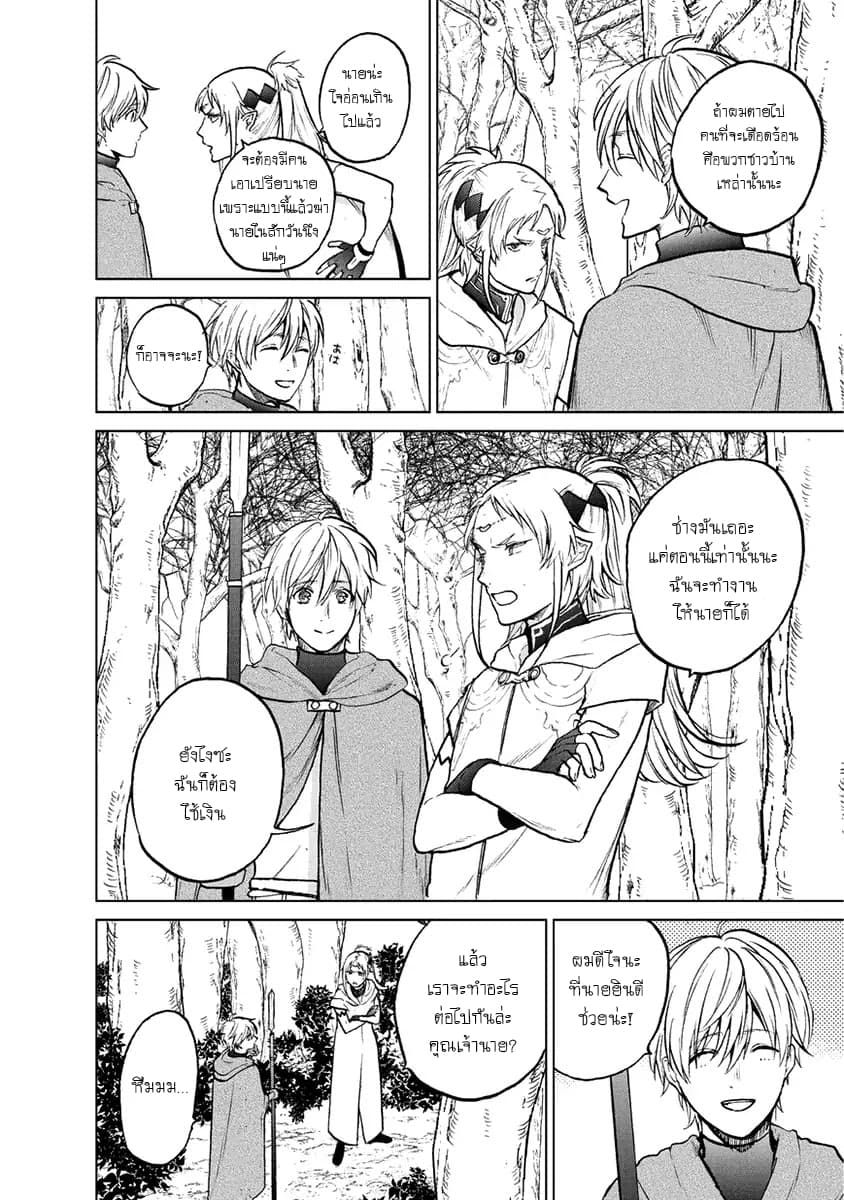 Saihate no Paladin พาลาดิน ยอดอัศวินจากแดนไกล 16-ภาระหน้าที่