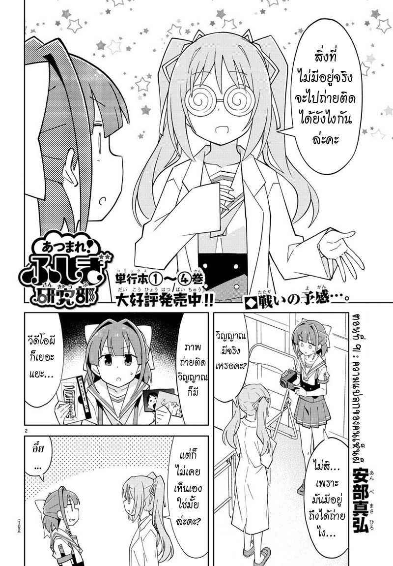 Atsumare! Fushigi Kenkyubu 91-ความแปลกของคนเห็นผี