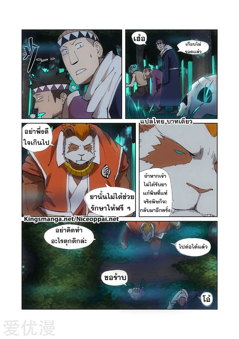 Tales of Demons and Gods 221-221