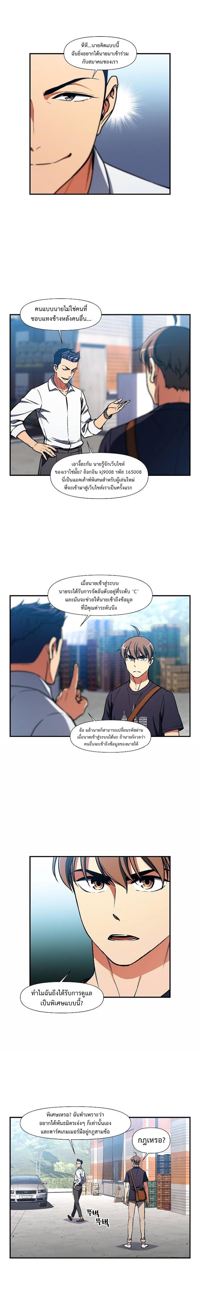 Legendary Moonlight Sculptor ประติมากรแสงจันทร์ในตำนาน 109-109