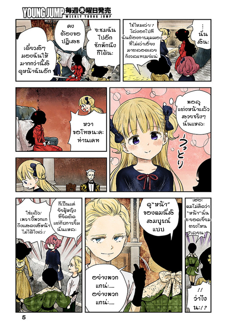 Shadows House 23-จัดอันดับ
