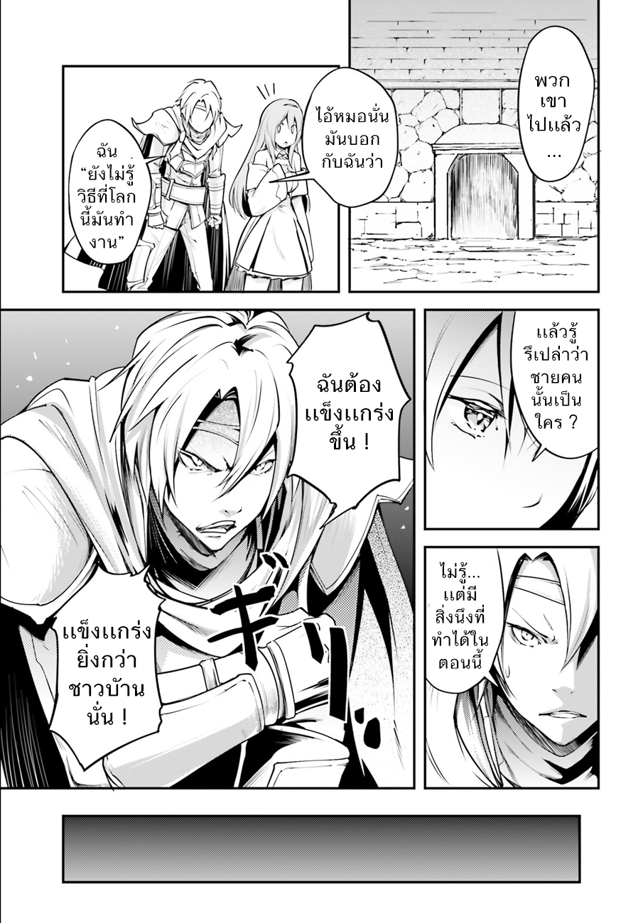 LV999 no Murabito 2-ปฎิเสธ