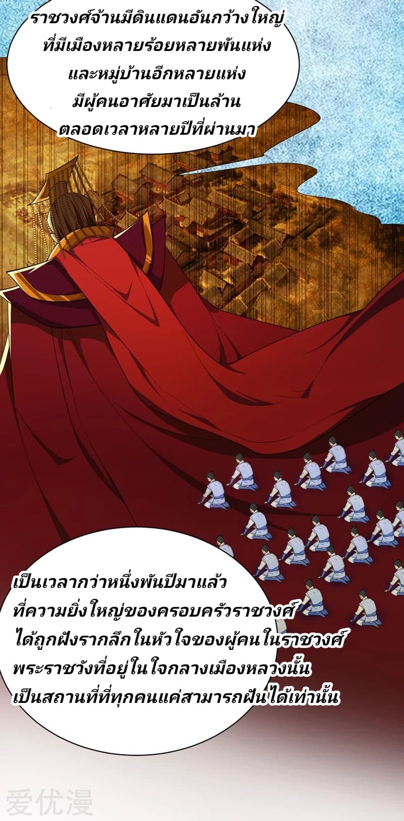 Rise of The Demon King รุ่งอรุณแห่งราชาปีศาจ 68-68
