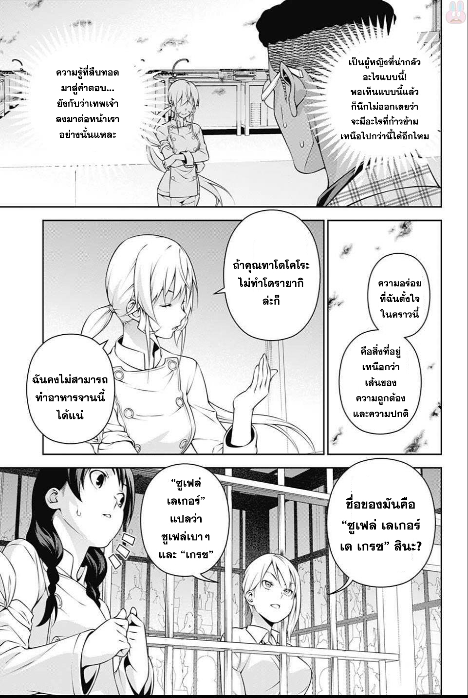 Shokugeki no Soma 247-ราชินีน้ำแข็ง