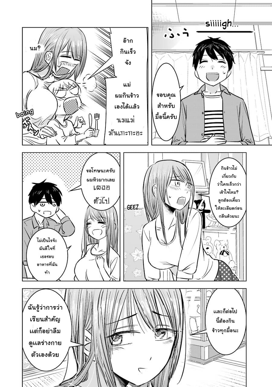 I Want Your Mother to Be with Me! แม่นายฉันขอนะ! 5-5