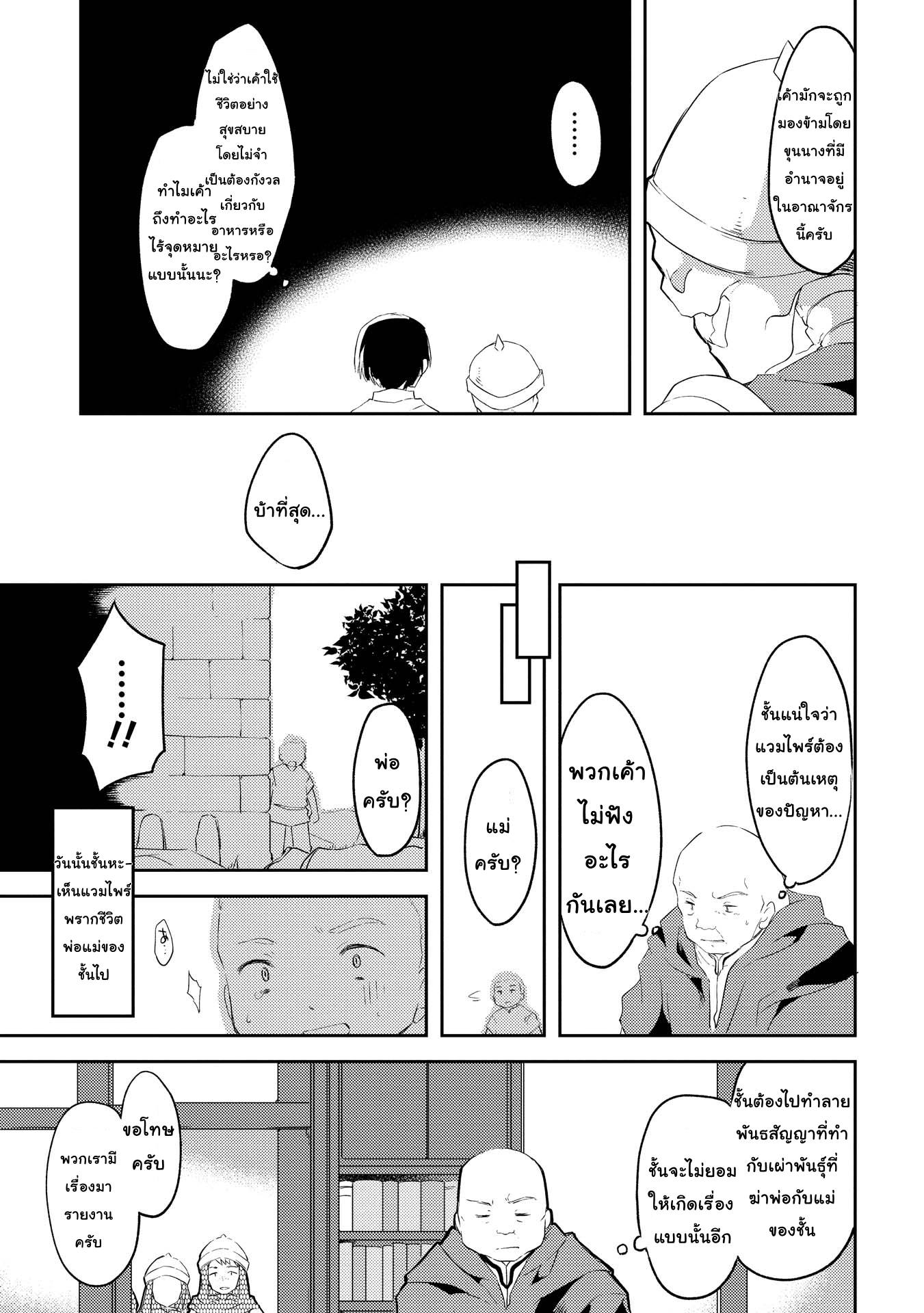 Kou 1 Desu ga Isekai de Joushu Hajimemashita 5-สาวผ้าพันแผล