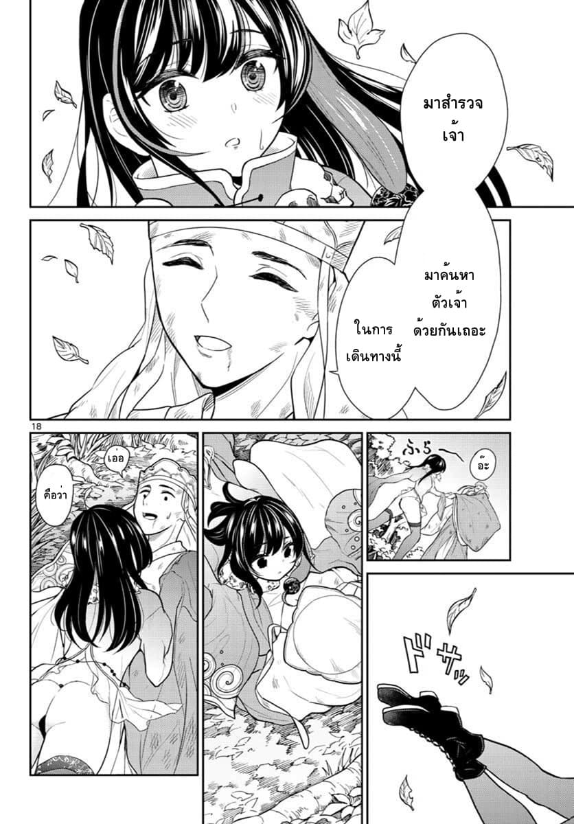 Bonnou Saiyuuki ไซอิ๋วสายบาป 5-ซัวเจ๋ง