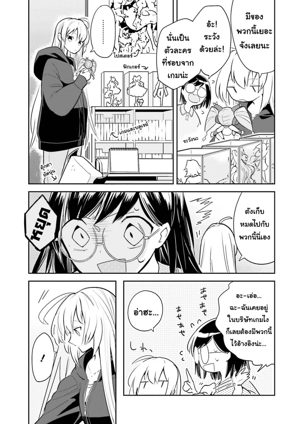 Ichido Dake Demo, Koukai Shitemasu สาวตกงานกับคุณเจ้าของห้องเช่า 1-เสียใจหรอ?