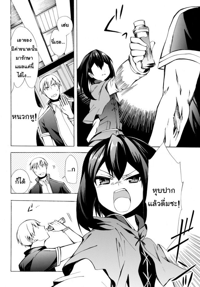 Potion Tanomi de Ikinobimasu! 2.2-โพชั่น (ครึ่งหลัง)