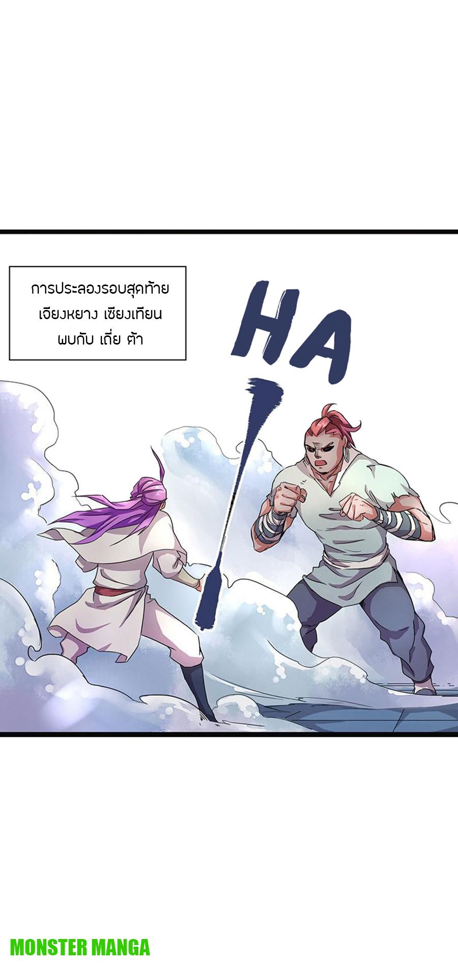 Chaotic Sword God เทพกระบี่มรณะ 5-5