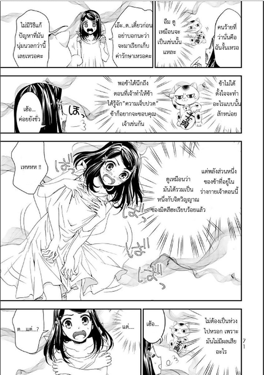 Saving 80,000 Gold Coins in the Different World for My Old Age ต้มตุ๋นต่างโลก 3-ประเทศแห่งความทะเยอทะยาน