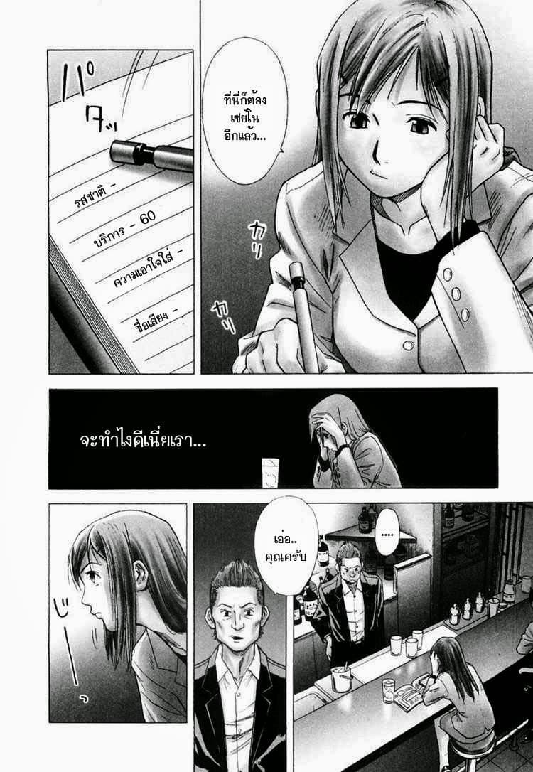 Bartender 1-แก้วแห่งพระเจ้า