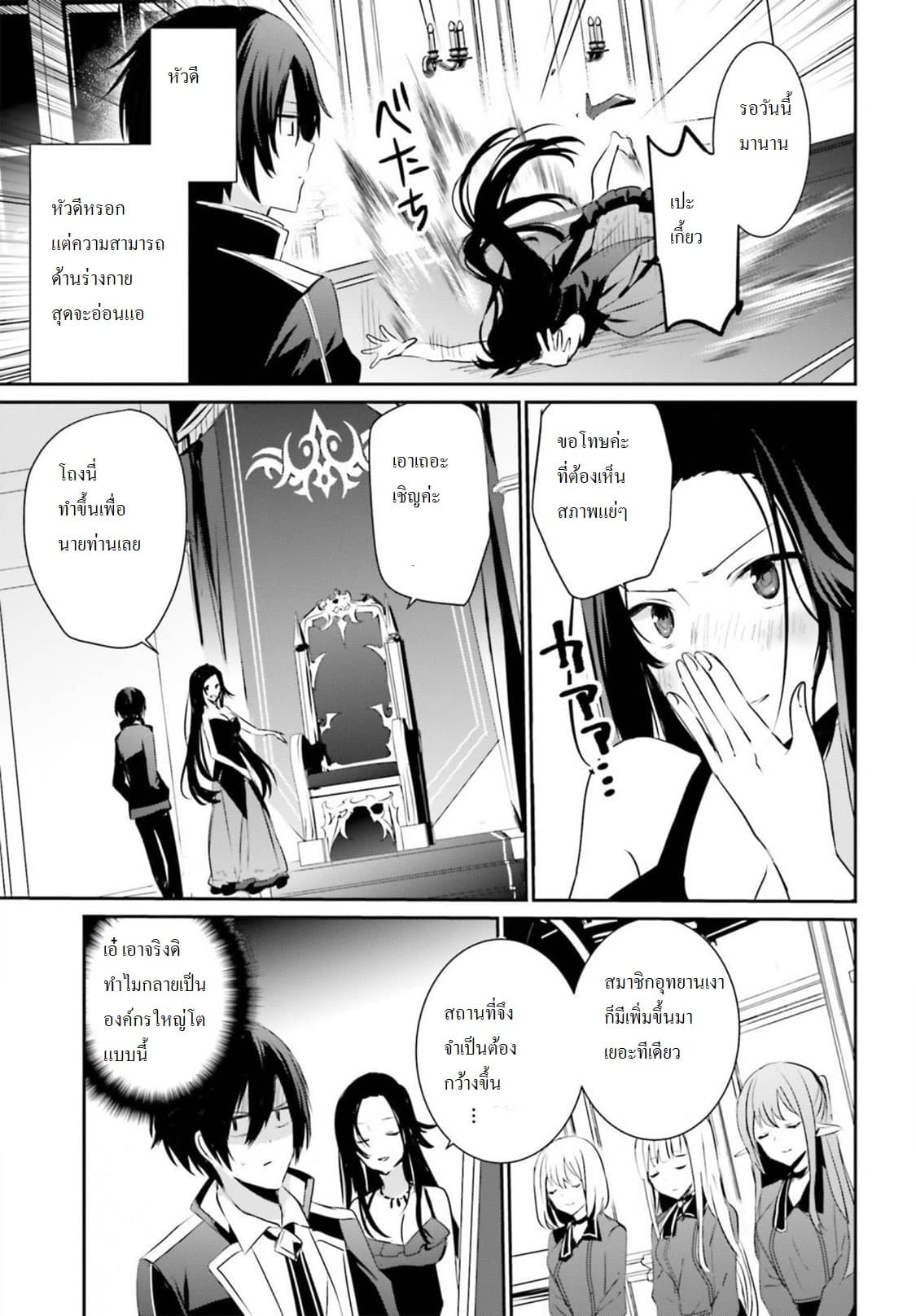 Kage no Jitsuryokusha ni Naritakute! อยากเป็นพลังในเงามืด 7-7