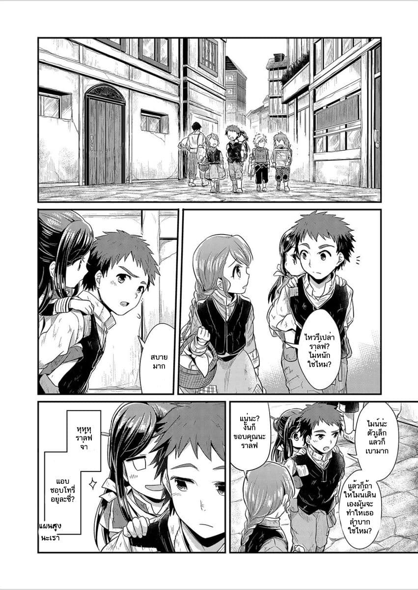 Honzuki no Gekokujou 3-การปรับปรุงวิถีการดำเนินชีวิต