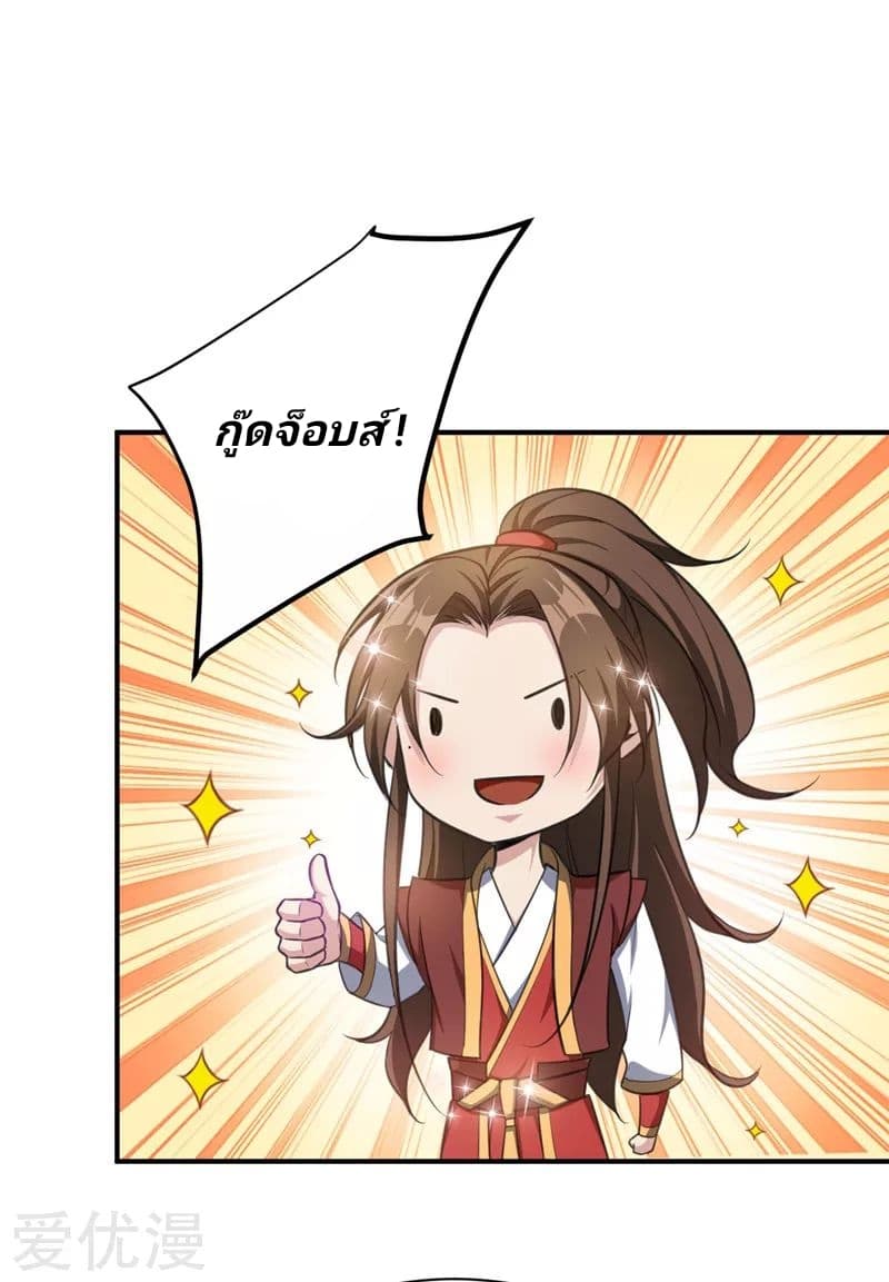 Rise of The Demon King รุ่งอรุณแห่งราชาปีศาจ 75-75
