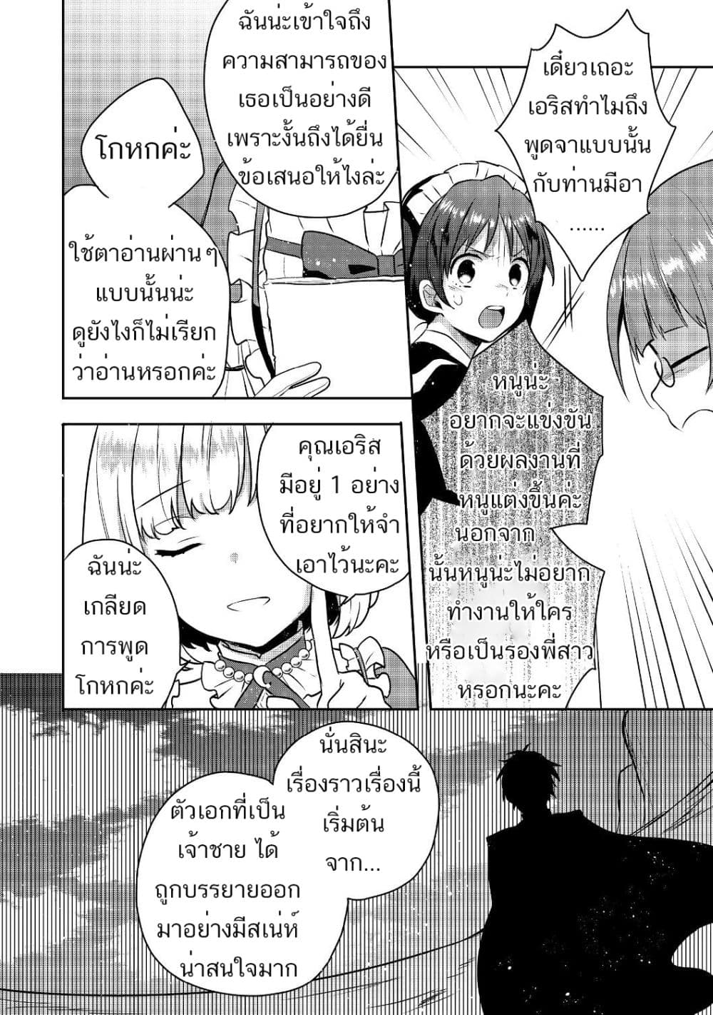 Tearmoon Empire Story 4-4