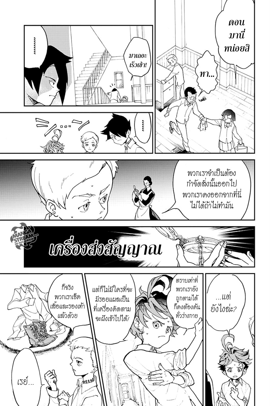 The Promised Neverland 5-เธอจัดการเราได้แล้ว!