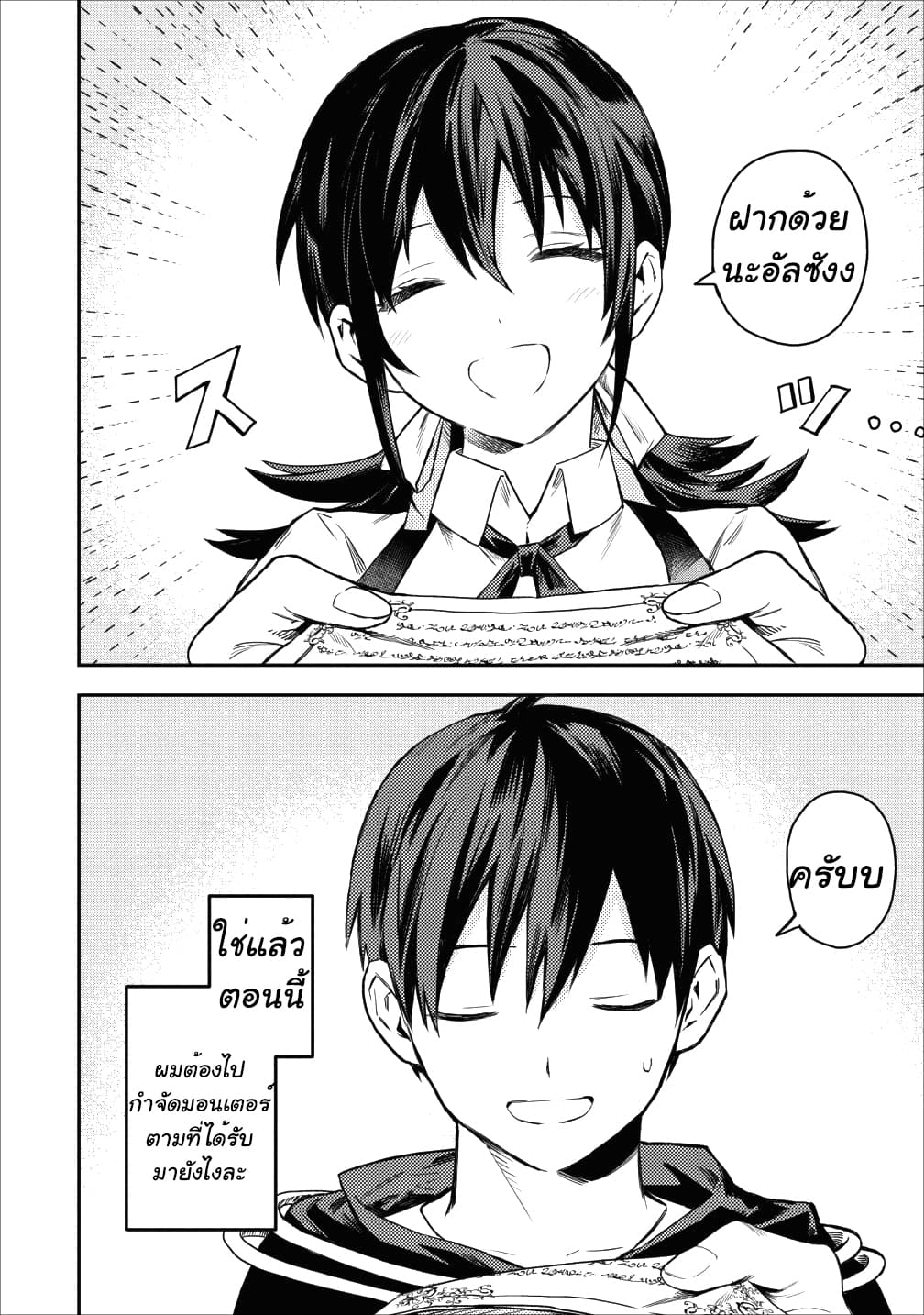 Noumin Kanren no Skill bakka Agetetara Naze ka Tsuyoku Natta 17-17