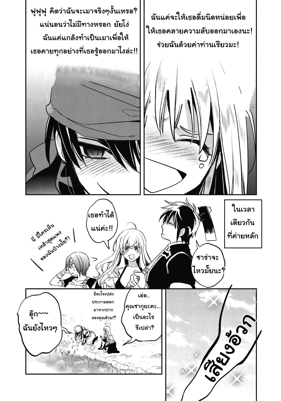 Wortenia Senki 19-นักฆ่า