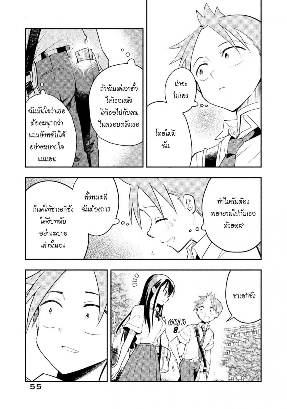 Saeki-san wa Nemutteru คุณซาเอกิที่นอนหลับอย่างสง่างาม 21-21