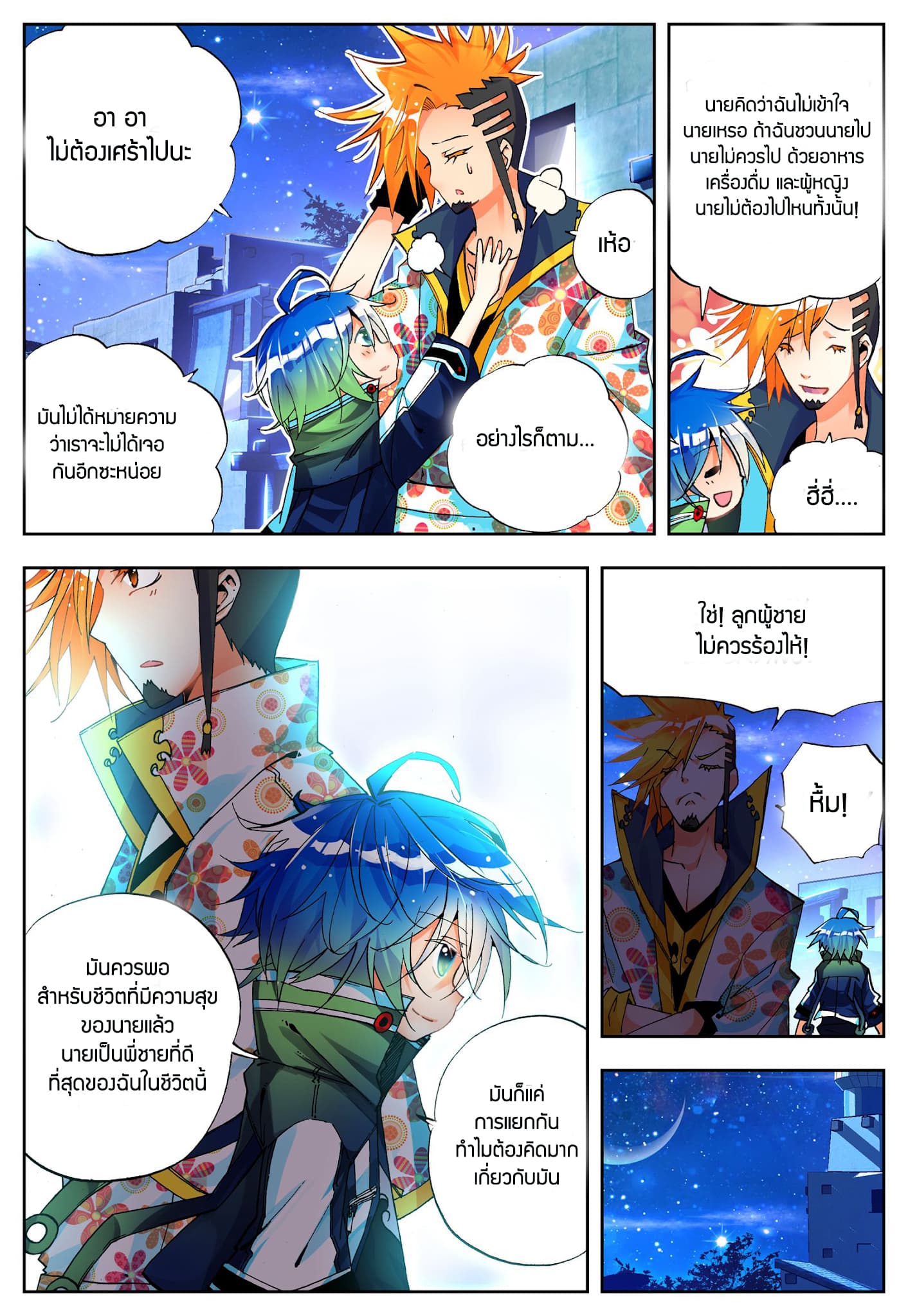 X - Epoch of the Dragon ยุคสมัยแห่งมังกร 17-17