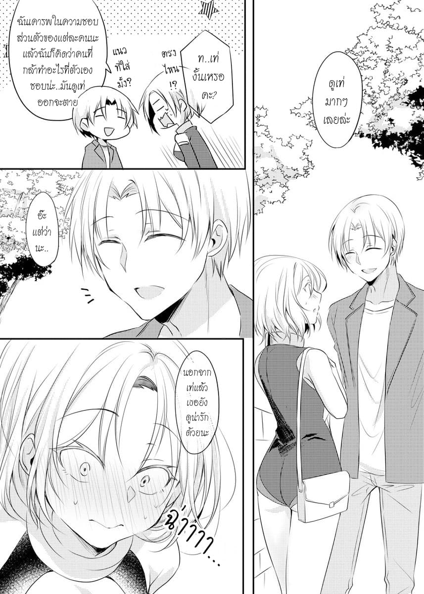My Company's Small Senpai 2.3-2.3
