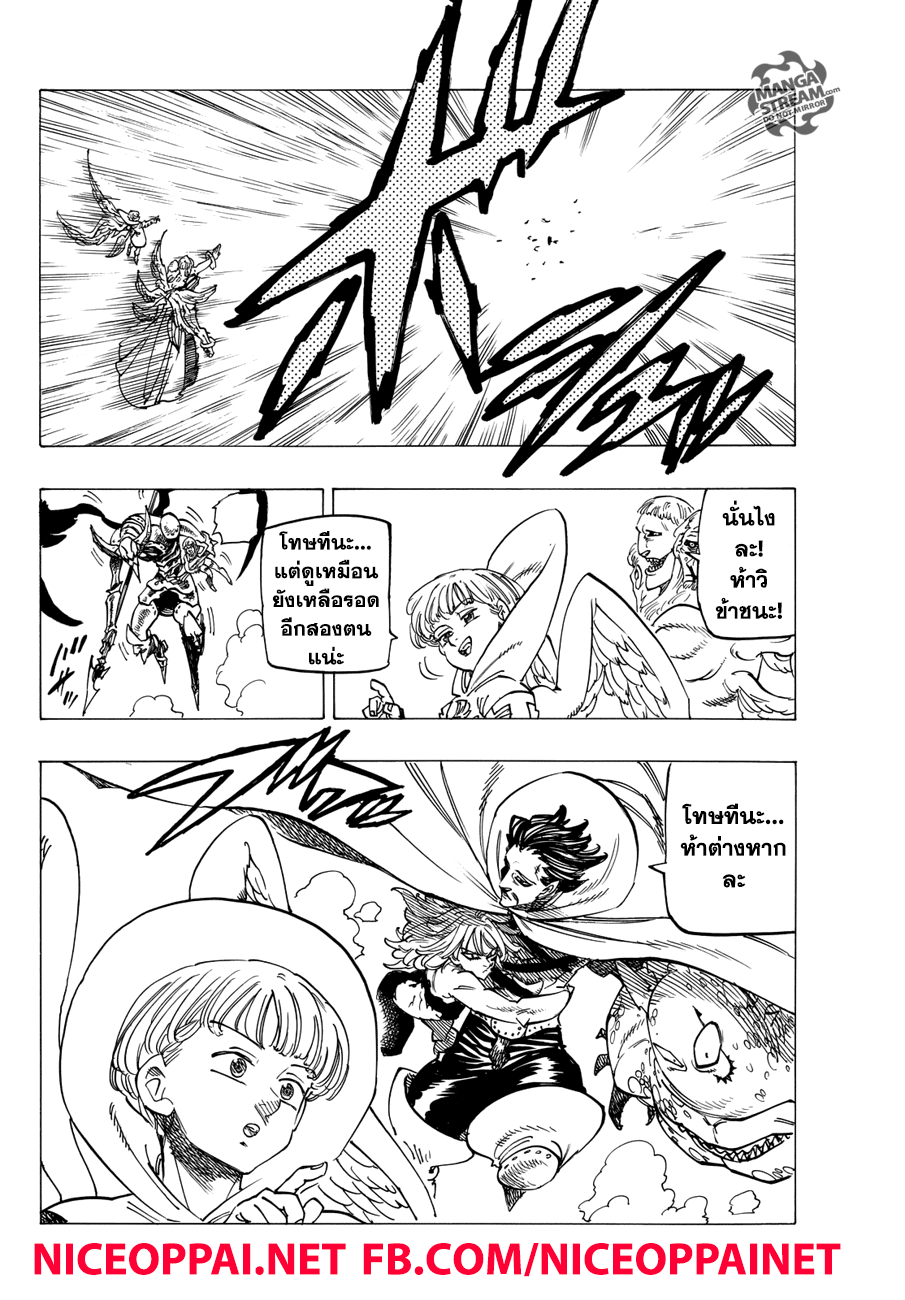 Nanatsu no Taizai 205-บัญญัติสิบประการ ปะทะ สี่อัครเทวฑูต