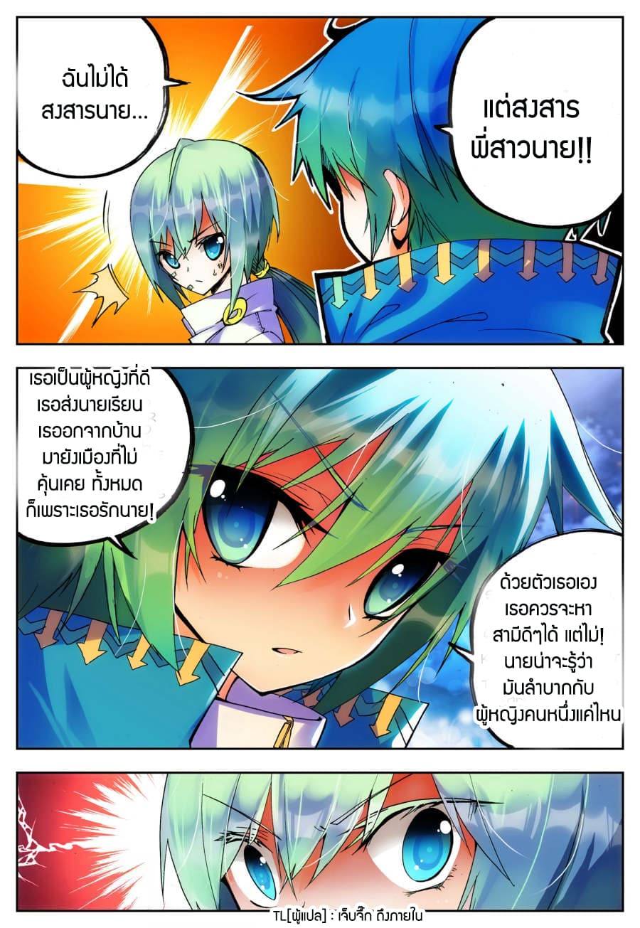 X - Epoch of the Dragon ยุคสมัยแห่งมังกร 21-21