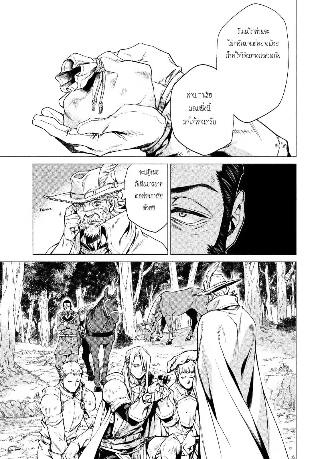 Henkyou no Roukishi - Bard Loen 2-2