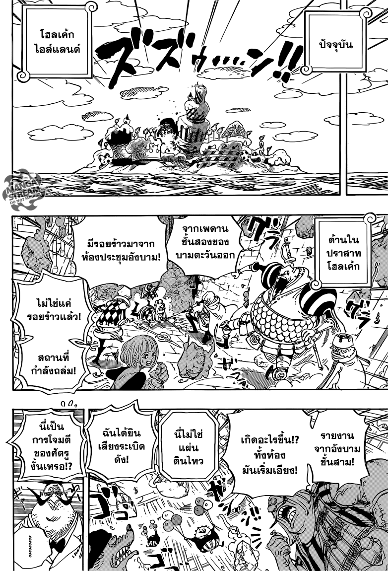 One Piece 872-นุ่มนิ่มและเหนียวเหนอะ