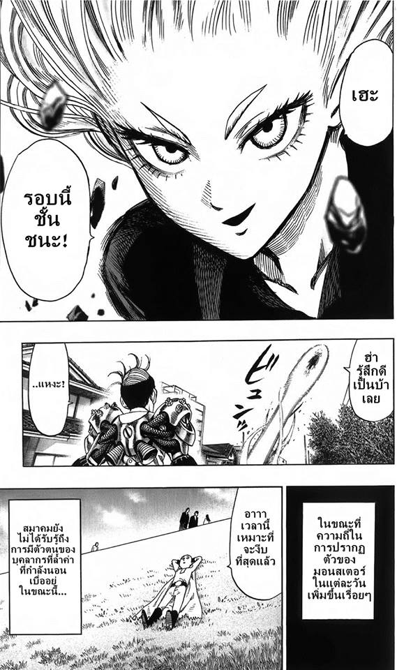 One Punch Man 56.5-ตอนพิเศษ วันว่างๆของทัตสึมากิ
