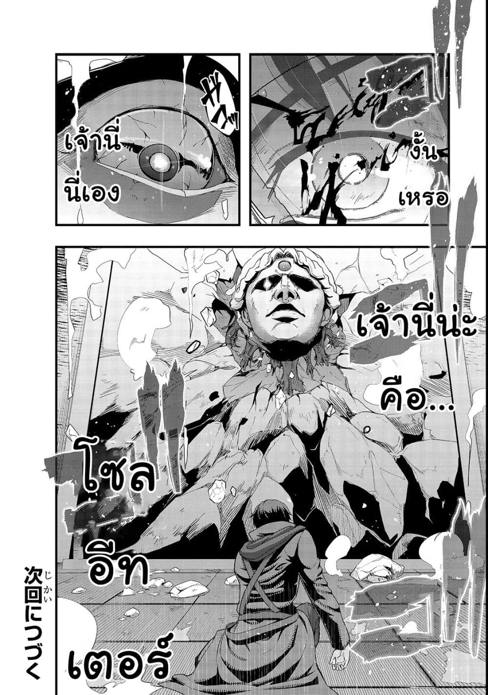 Hazure Waku no Joutai Ijou Skill de Saikyou ni Natta Ore ga Subete wo Juurin Suru made 3-จะเหยียบย่ำหรือถูกเหยียบย่ำ