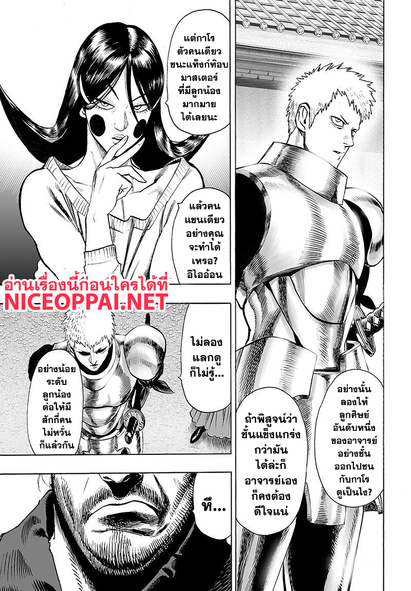 One Punch Man 69-เซลล์มนุษย์ประหลาด