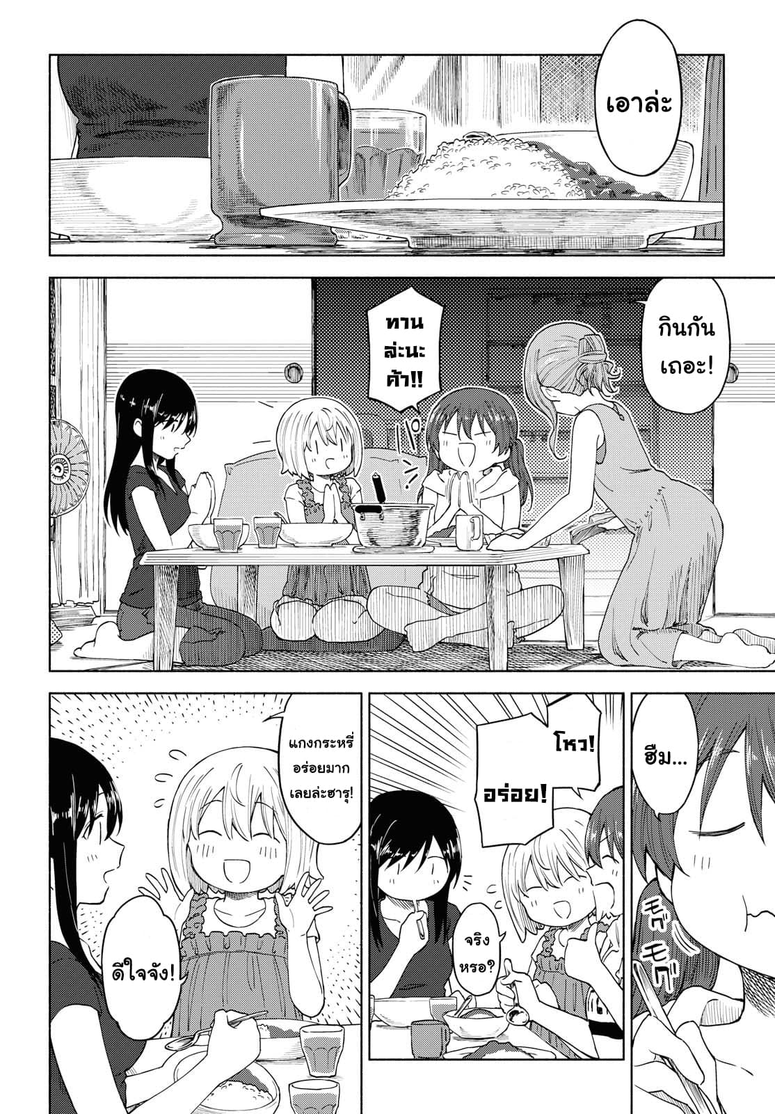 Tsurezure Biyori 14-รสชาติที่ซ่อนอยู่
