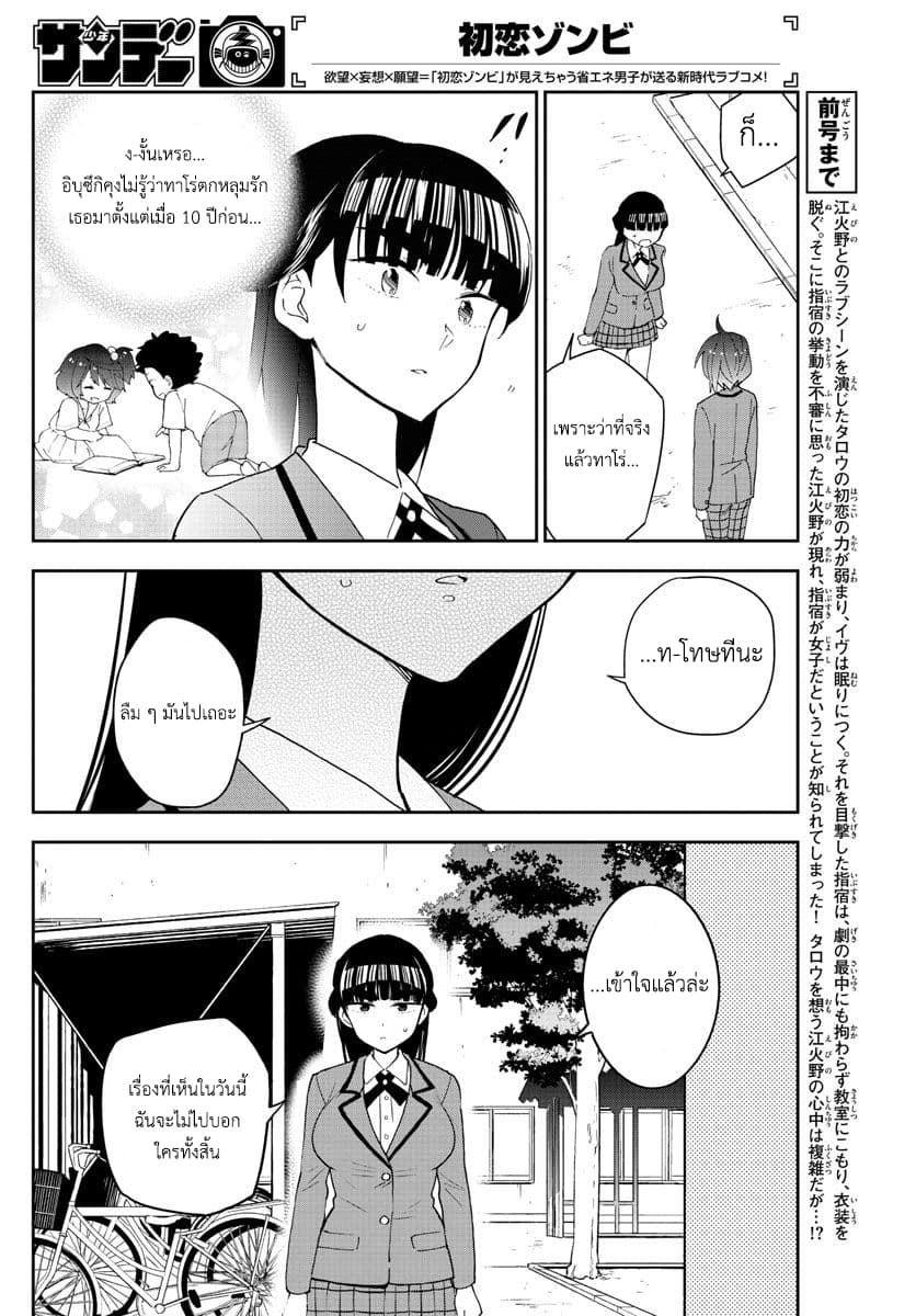 Hatsukoi Zombie 89-เกิล มีท เกิล