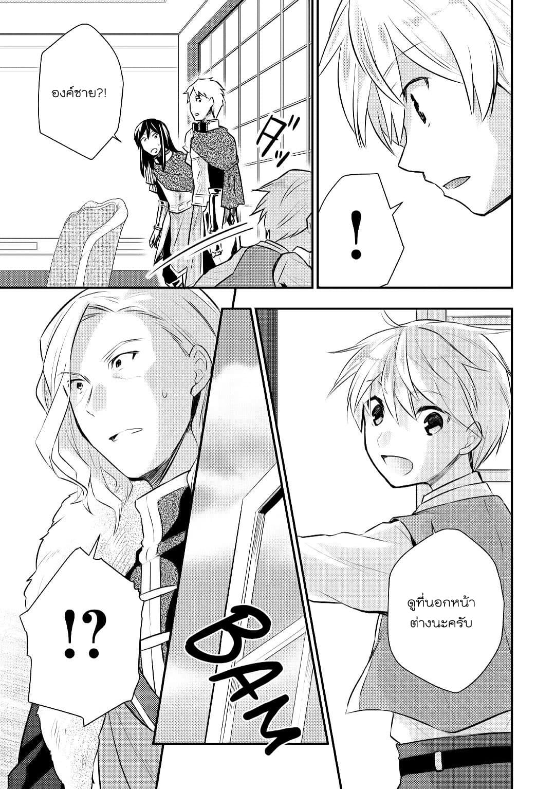 Tensei Ouji wa Daraketai ได้เกิดใหม่เป็นเจ้าชายทั้งที แต่ดันอยากขี้เกียจซะงั้น!? 13-13
