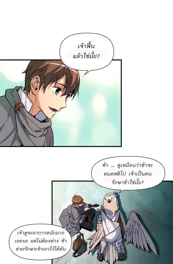 Legendary Moonlight Sculptor ประติมากรแสงจันทร์ในตำนาน 54-54