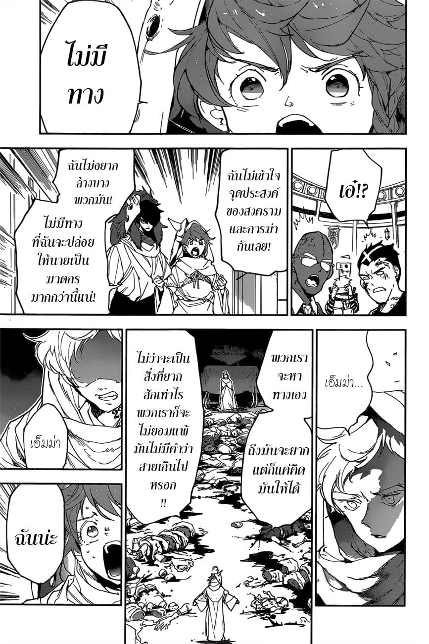 The Promised Neverland 153-ขี้ขลาด