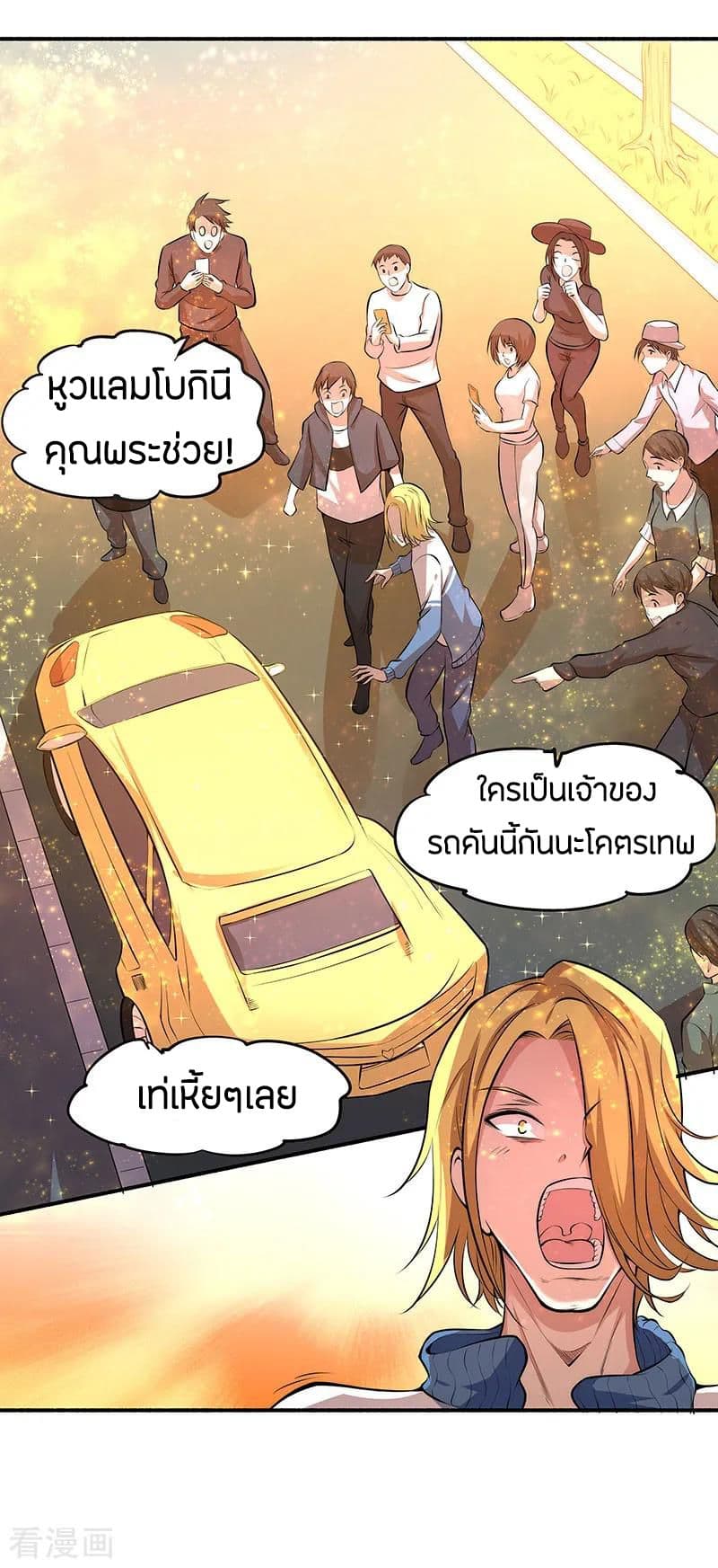 God Emperor of The City มหาเทพเซียนแห่งนคร 19-19