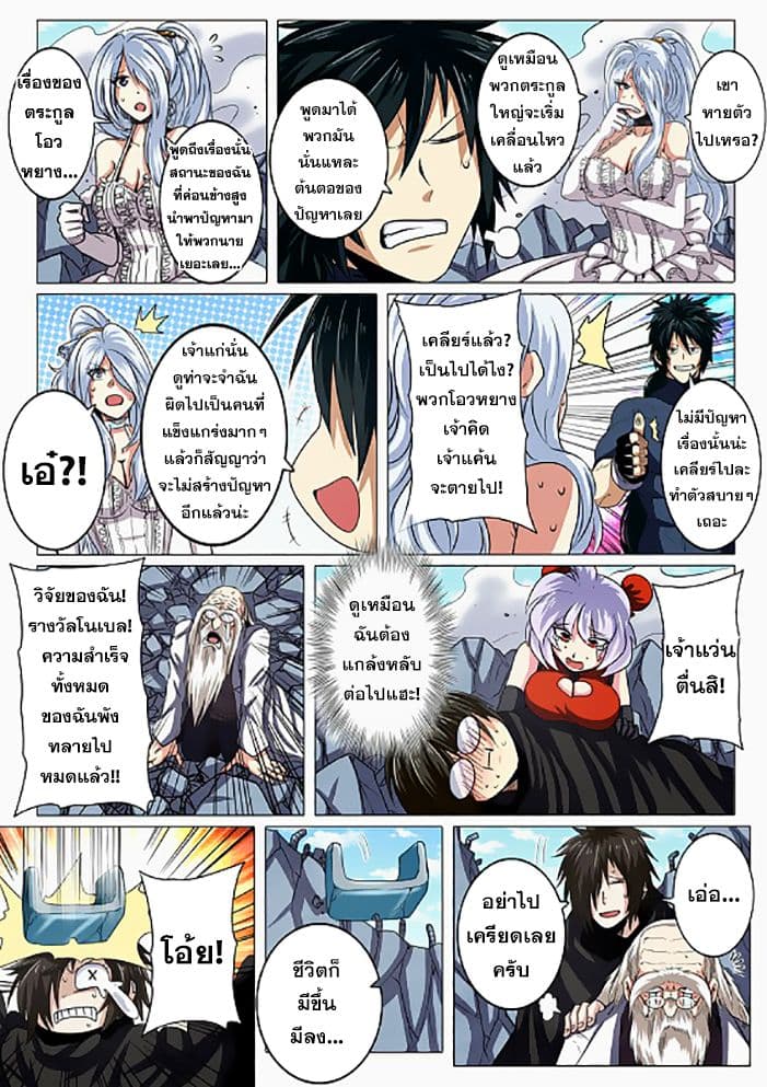 Hero? I Quit A Long Time Ago ฮีโร่น่ะหรอ? ฉันเลิกเป็นมานานแล้ว 43-43