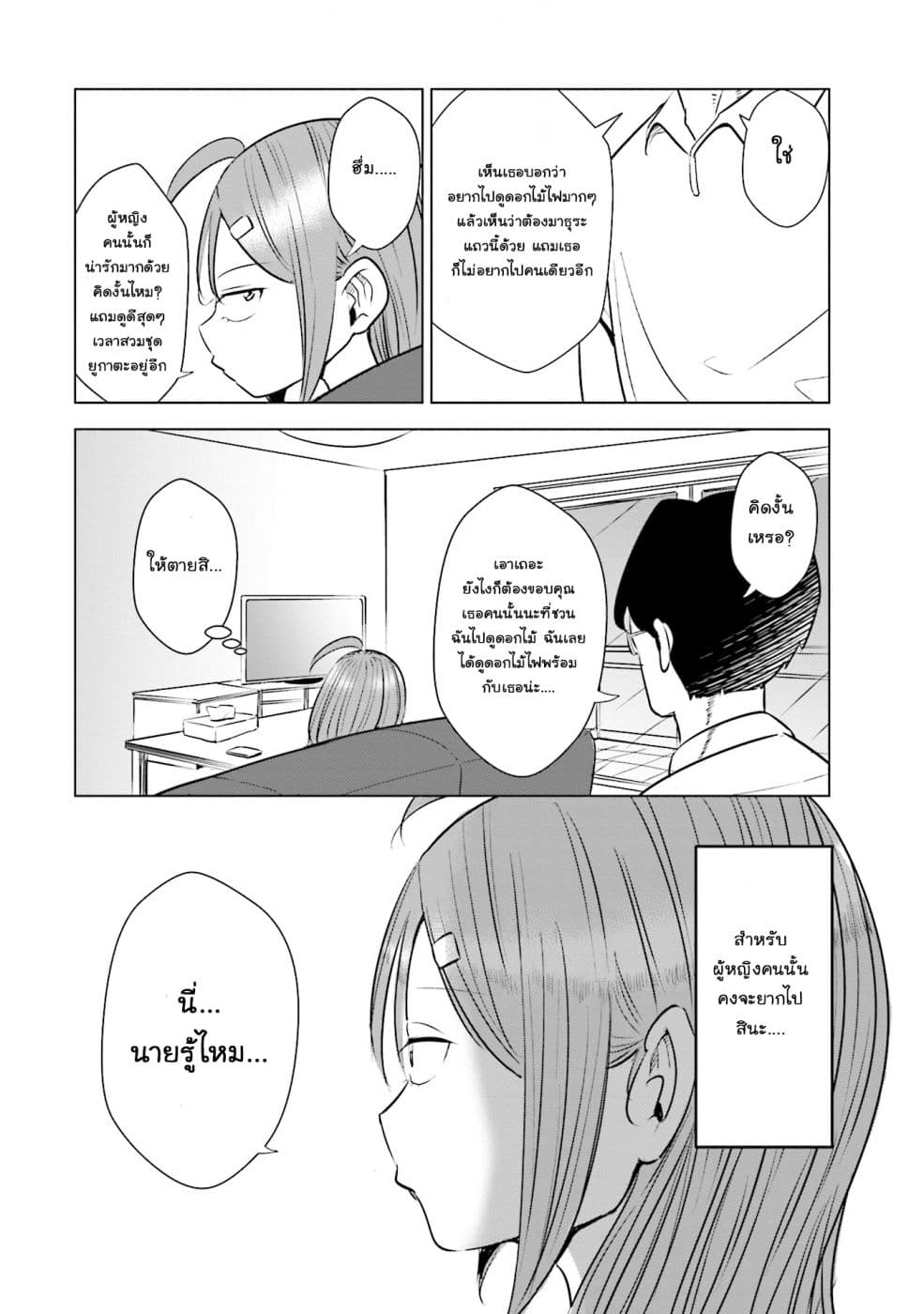 Tsuma, Shougakusei ni Naru เมื่อภรรยาของผมเป็นนักเรียนชั้นประถม 13-13