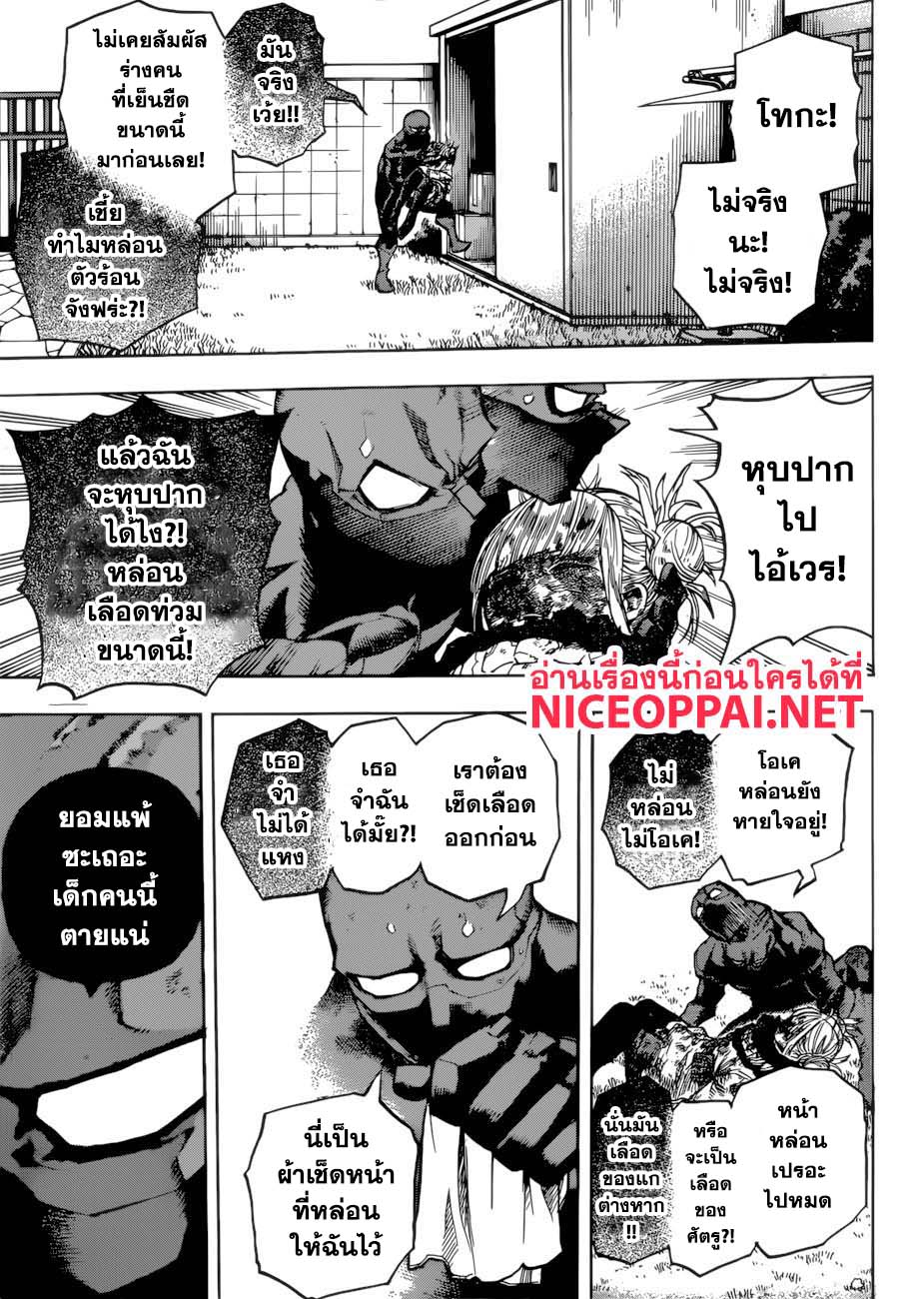 Boku no Hero Academia 228-หัวใจที่มีบาดแผล