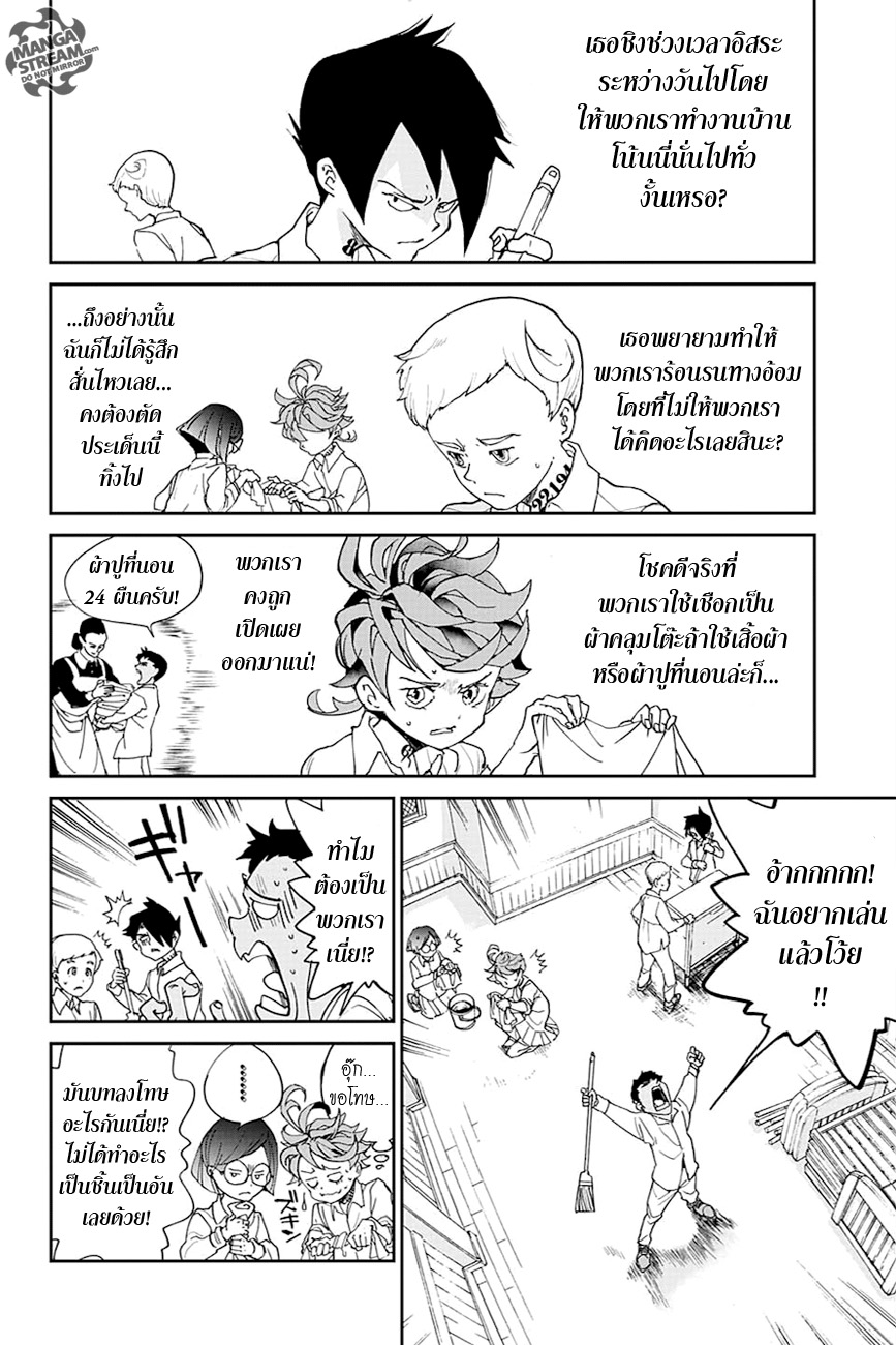 The Promised Neverland 5-เธอจัดการเราได้แล้ว!