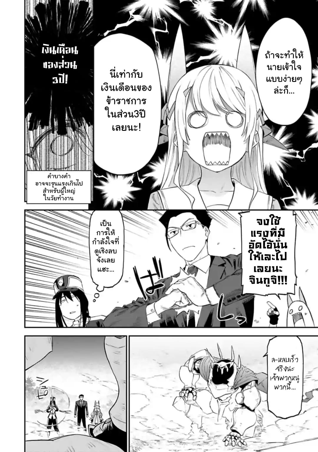Isekai Bishoujo Juniku Ojisan to ต่างโลกกับคุณลุงในร่างโลลิ 19-19