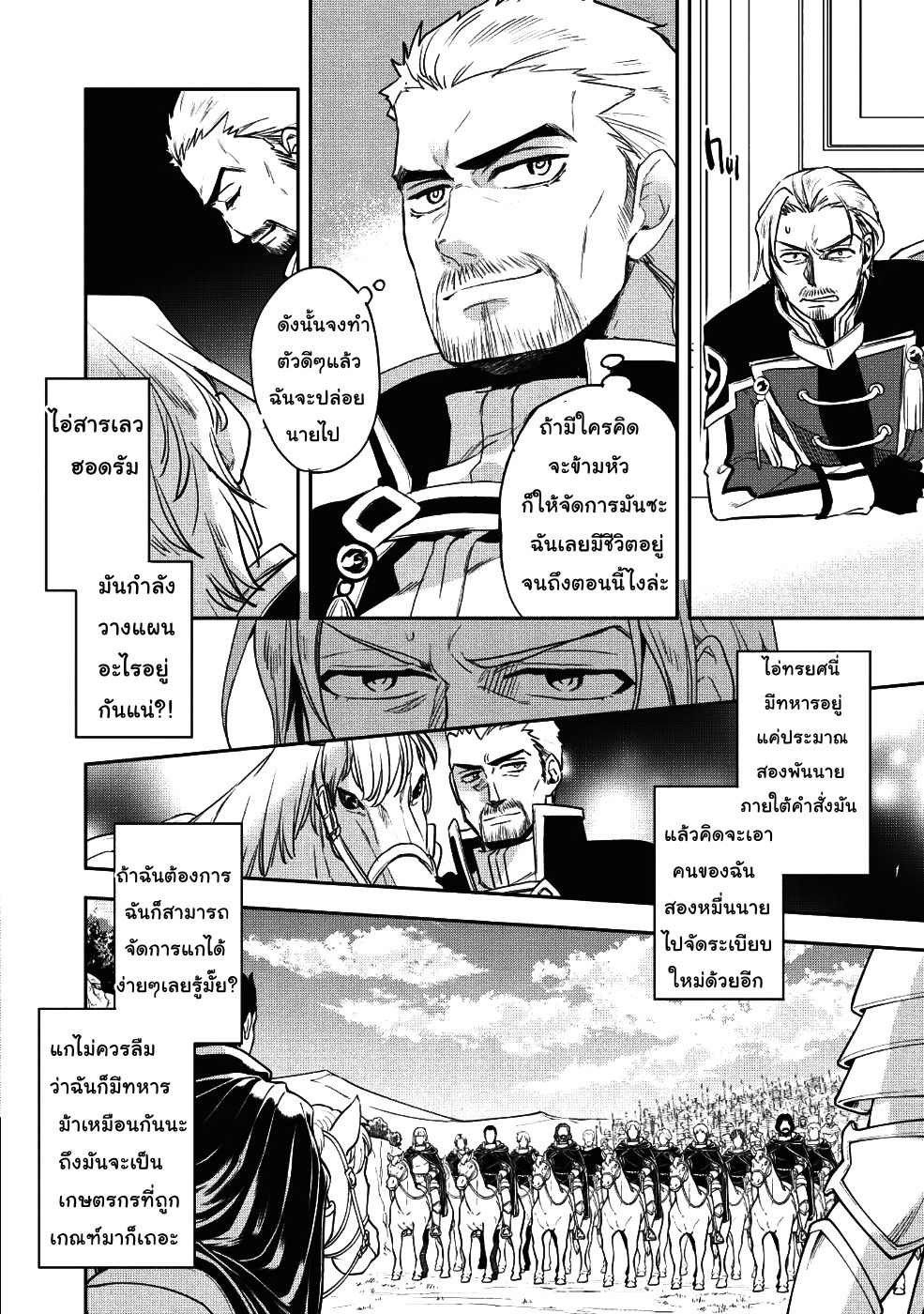 Wortenia Senki 21-การเจรจาต่อรอง