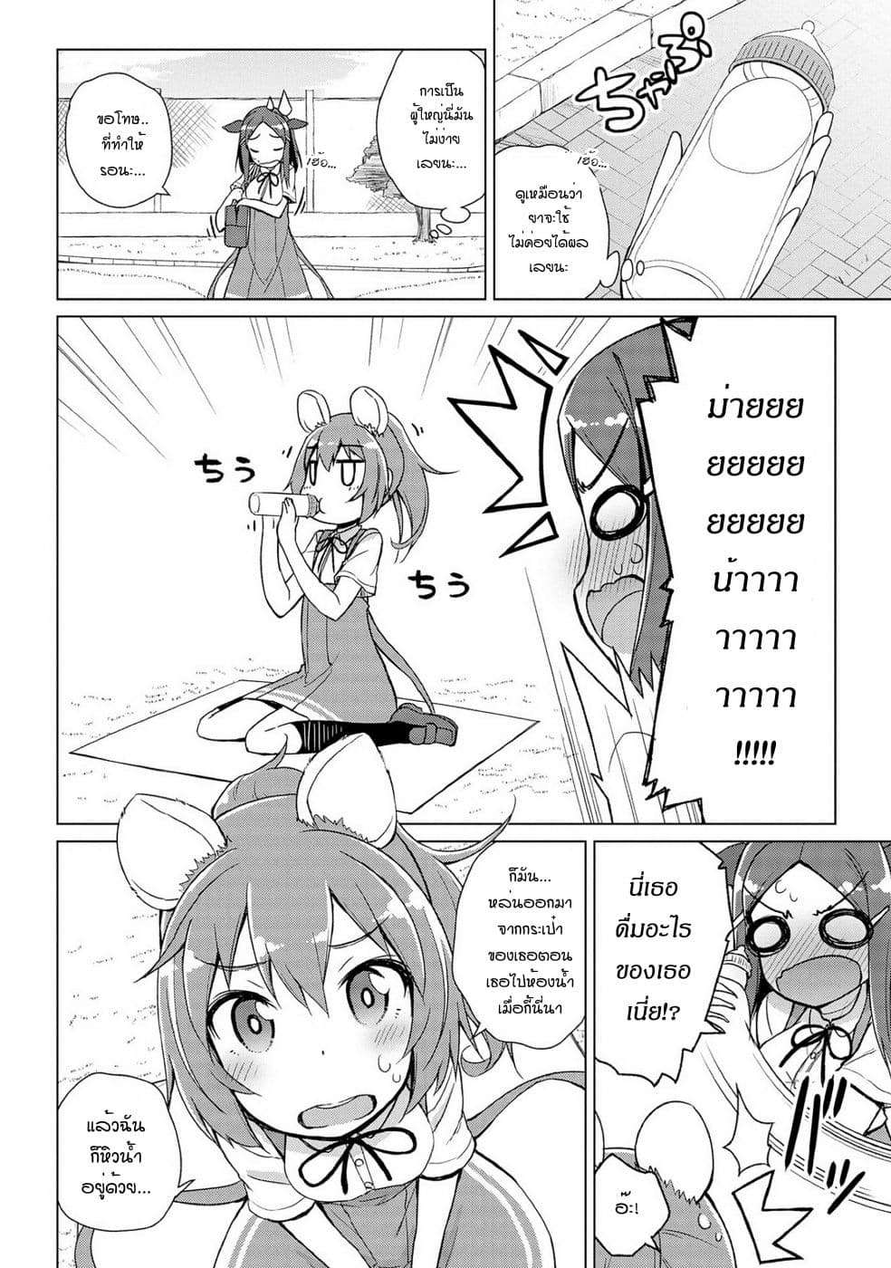 Mimi Mix! 9-ทั้งโลกจะต้องเรียกเธอว่า แม่จ๋า