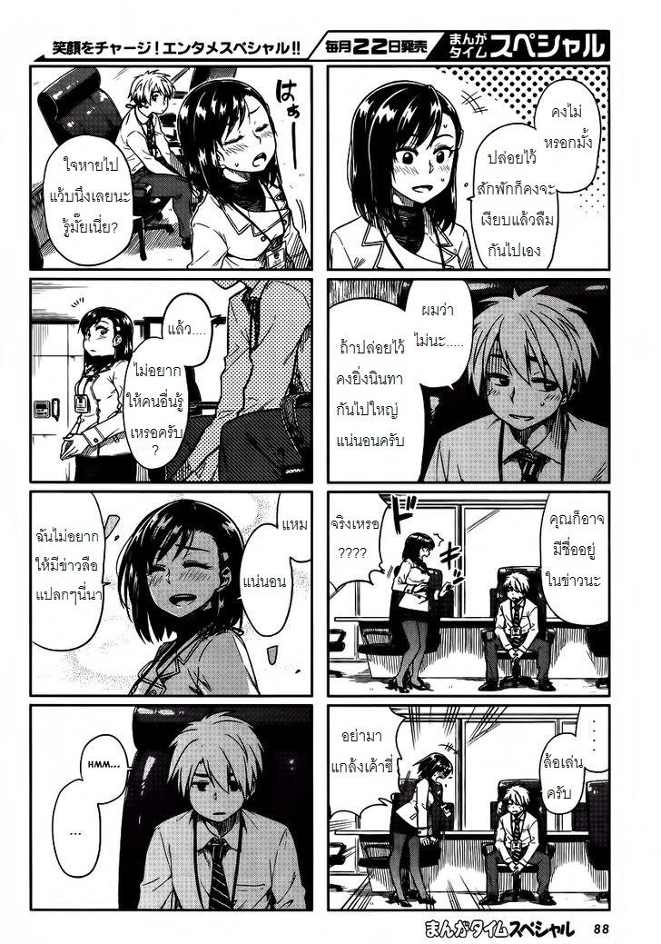 Kawaii Joushi o Komarasetai 9-9